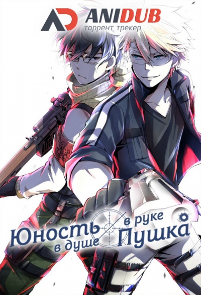 скачать aoharu x kikanjuu торрент